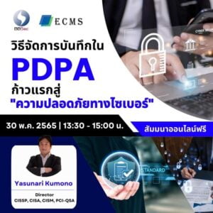 PDPA-seminar-banner-BBsec-ecms